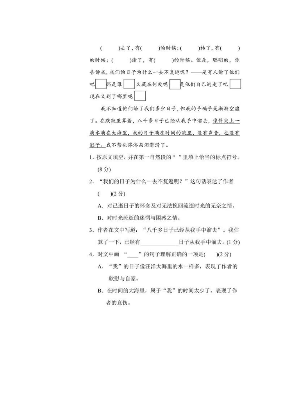 2020小学语文部编版六年级下册第3单元达标检测卷附答案_第4页