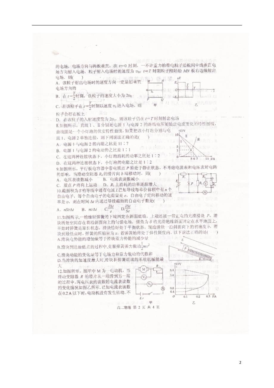 安徽合肥第一中学高二物理期中.doc_第2页