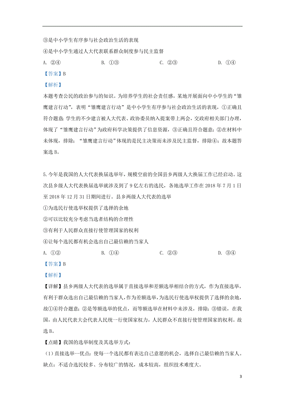 陕西吴起高级中学高一政治第二次月考4.doc_第3页