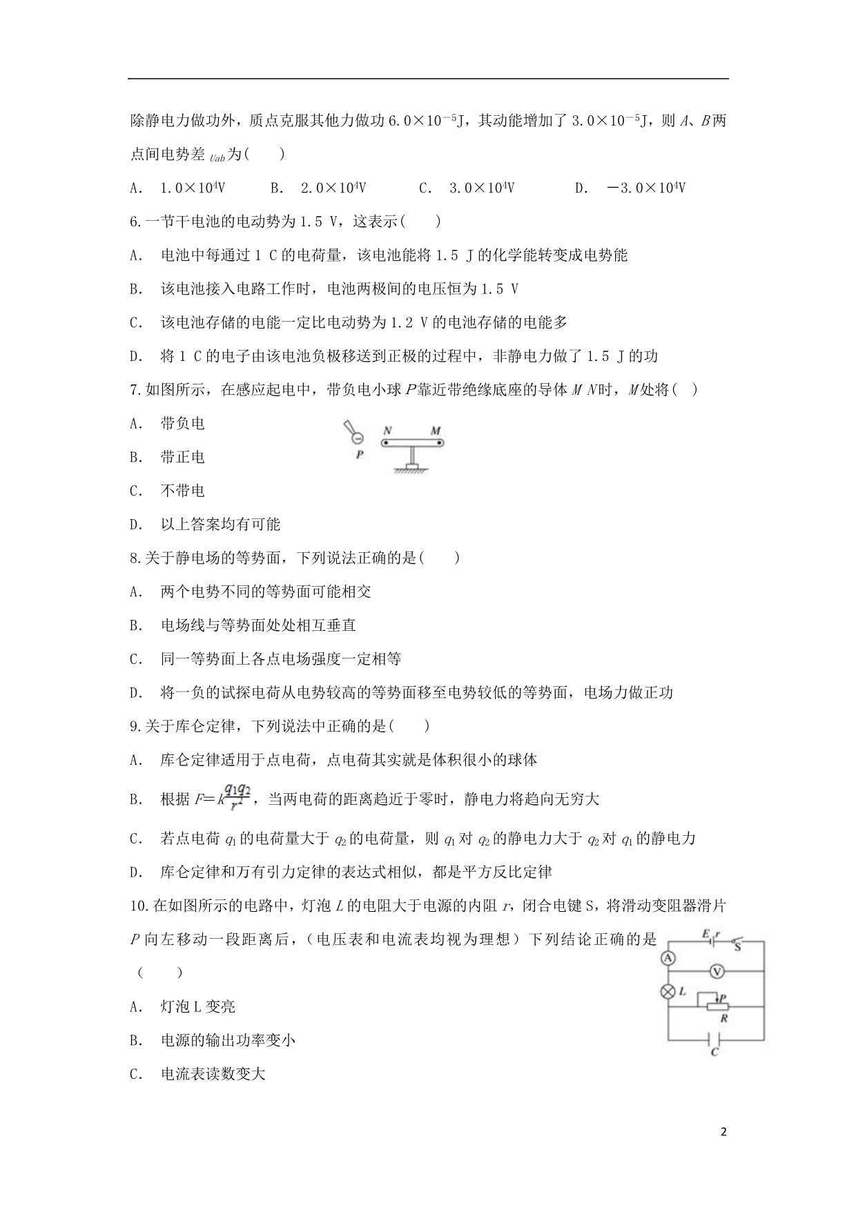 云南澜沧民中高二物理月考.doc_第2页