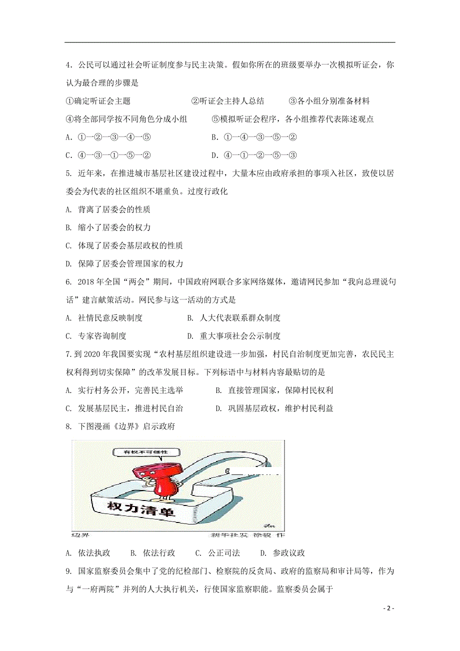 江苏省沭阳县修远中学学年高一政治下学期第二次月考试题（实验班）.doc_第2页