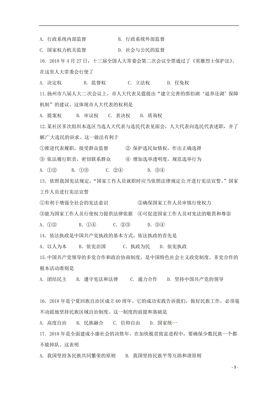 江苏省沭阳县修远中学学年高一政治下学期第二次月考试题（实验班）.doc_第3页