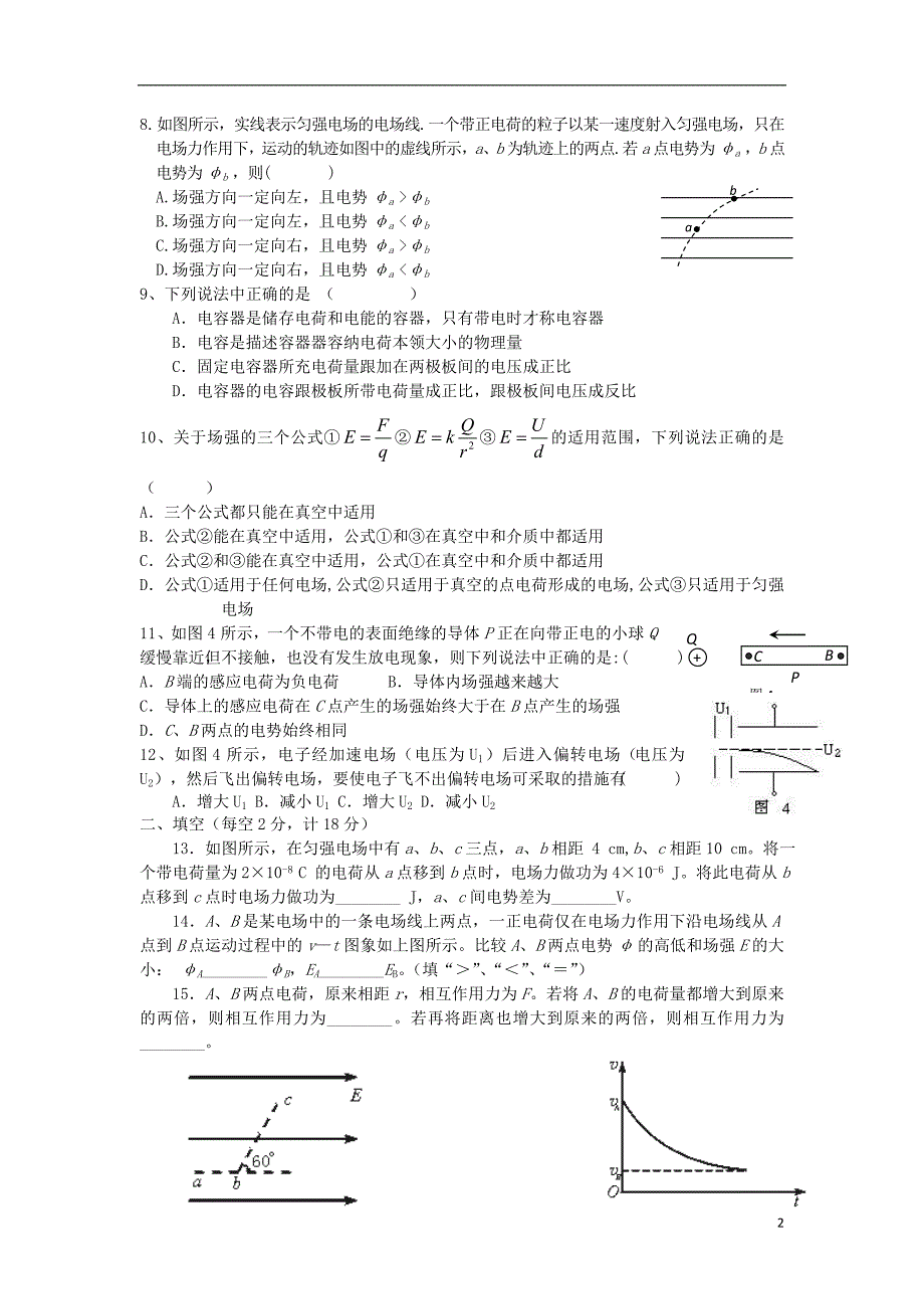 吉林磐石二中高二物理月考不全.doc_第2页