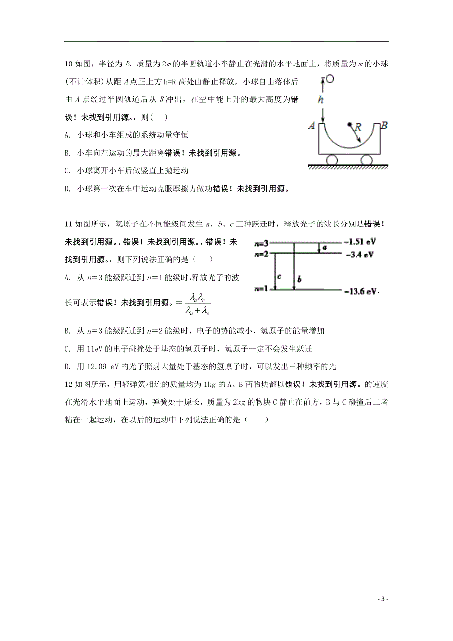 内蒙古东校区高二物理期中.doc_第3页