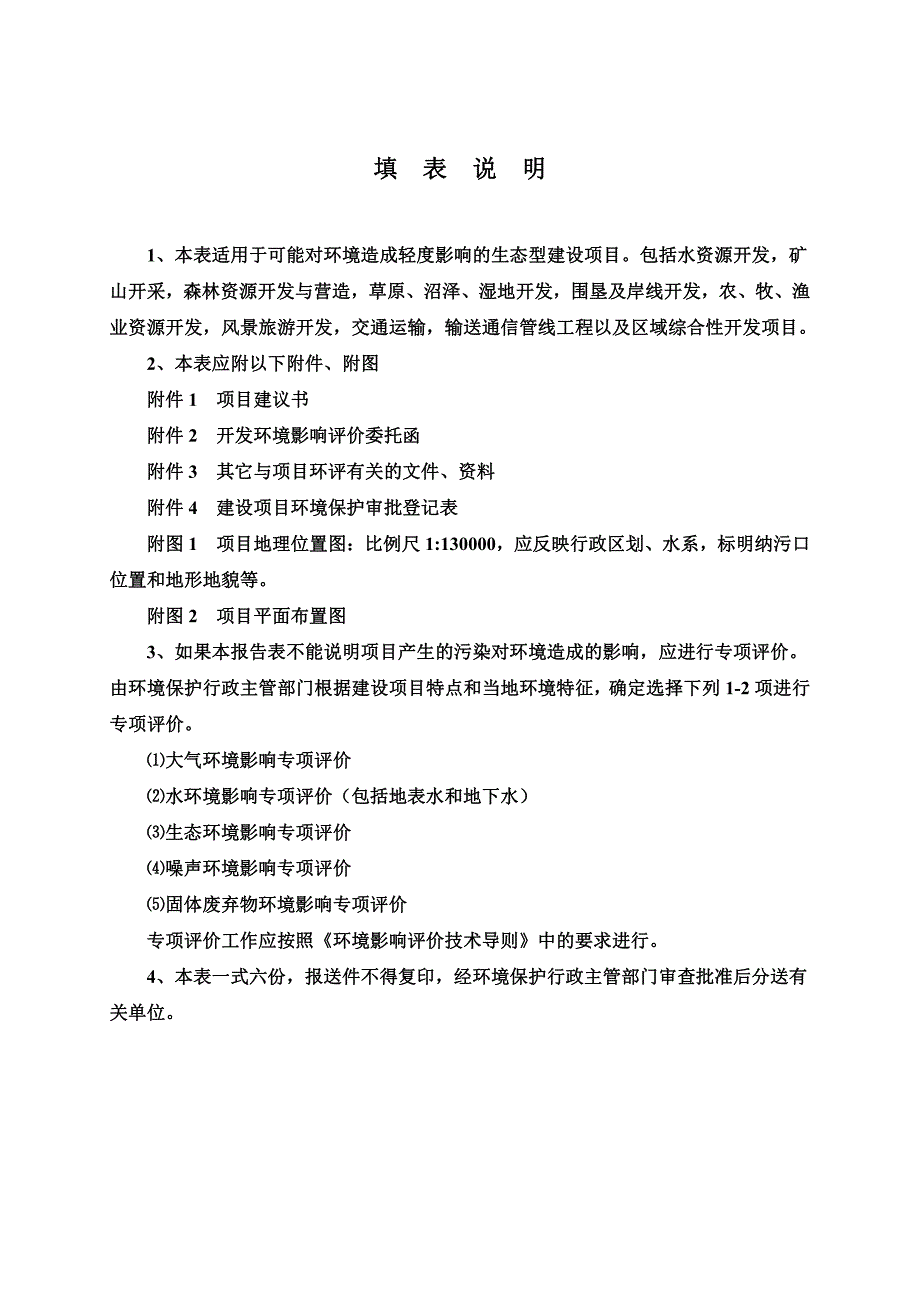 安吉路（坪山隧道口-洋店路口）污水管道改造工程环境影响报告表_第2页