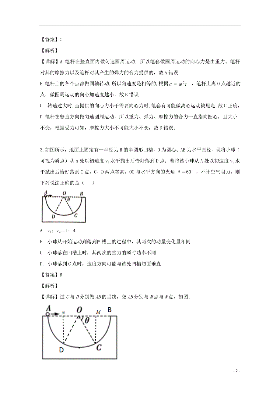 广东省深圳市高级中学届高三物理上学期第一次测试试题（含解析）.doc_第2页