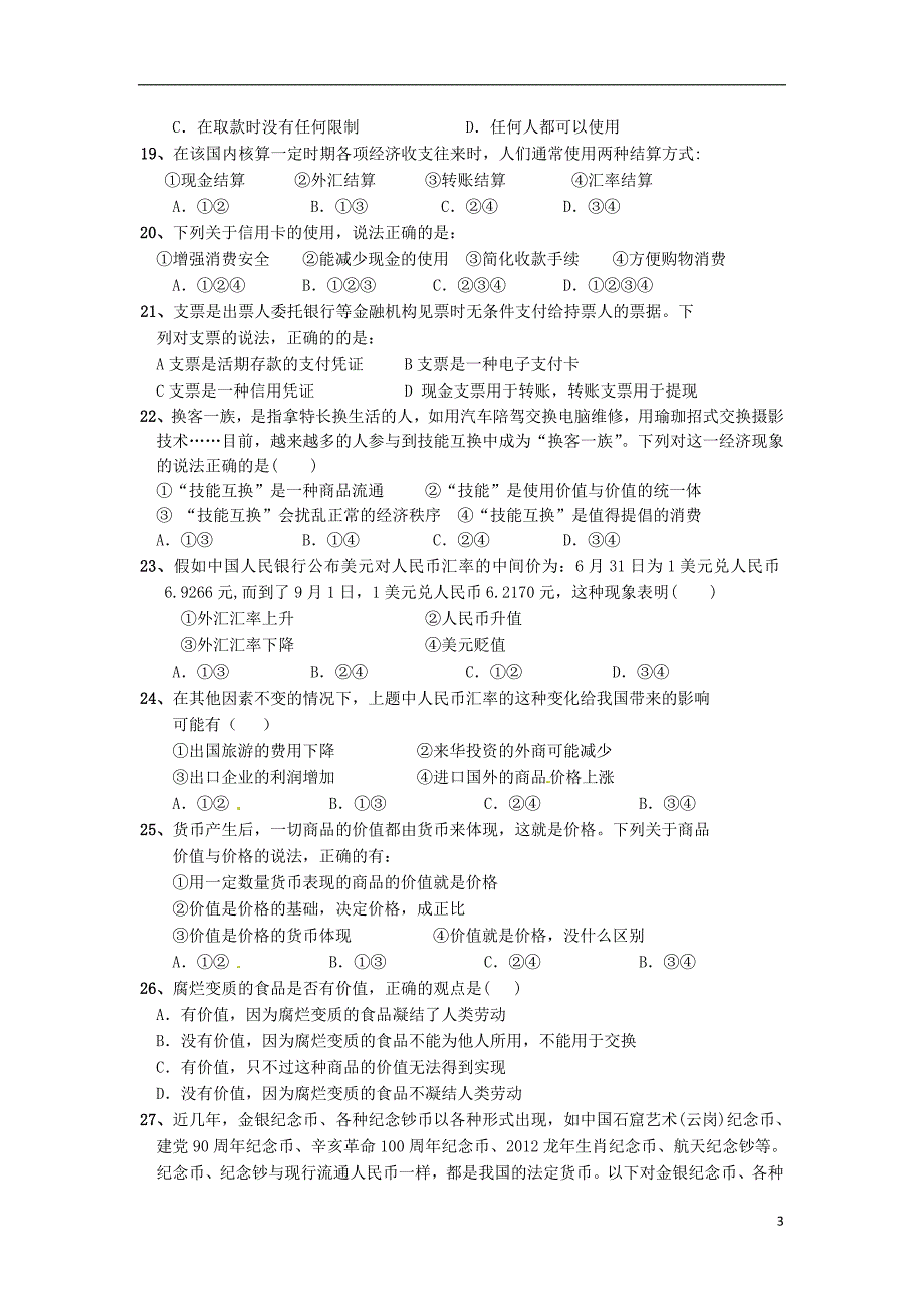 陕西石泉高一政治第一次月考.doc_第3页