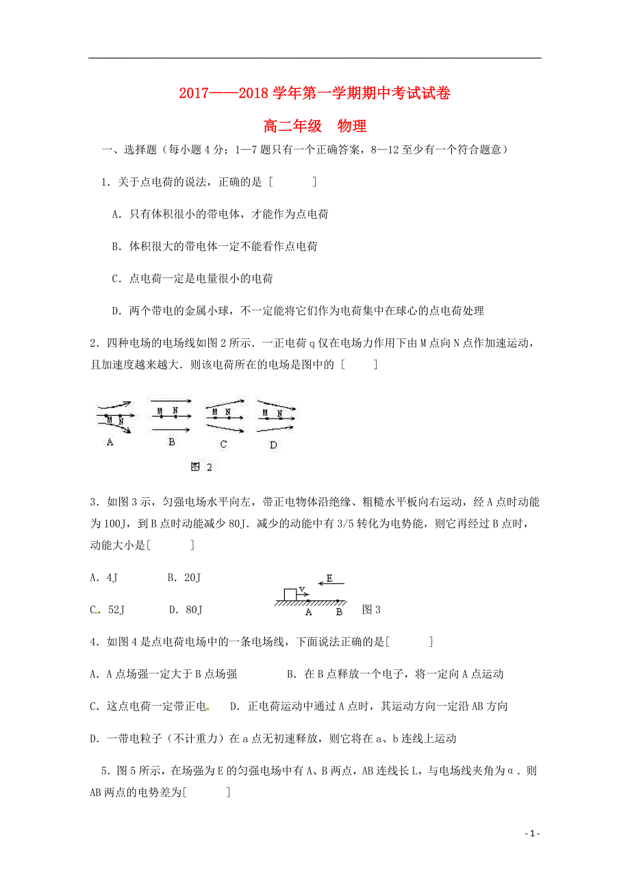 甘肃兰州高二物理期中理.doc_第1页