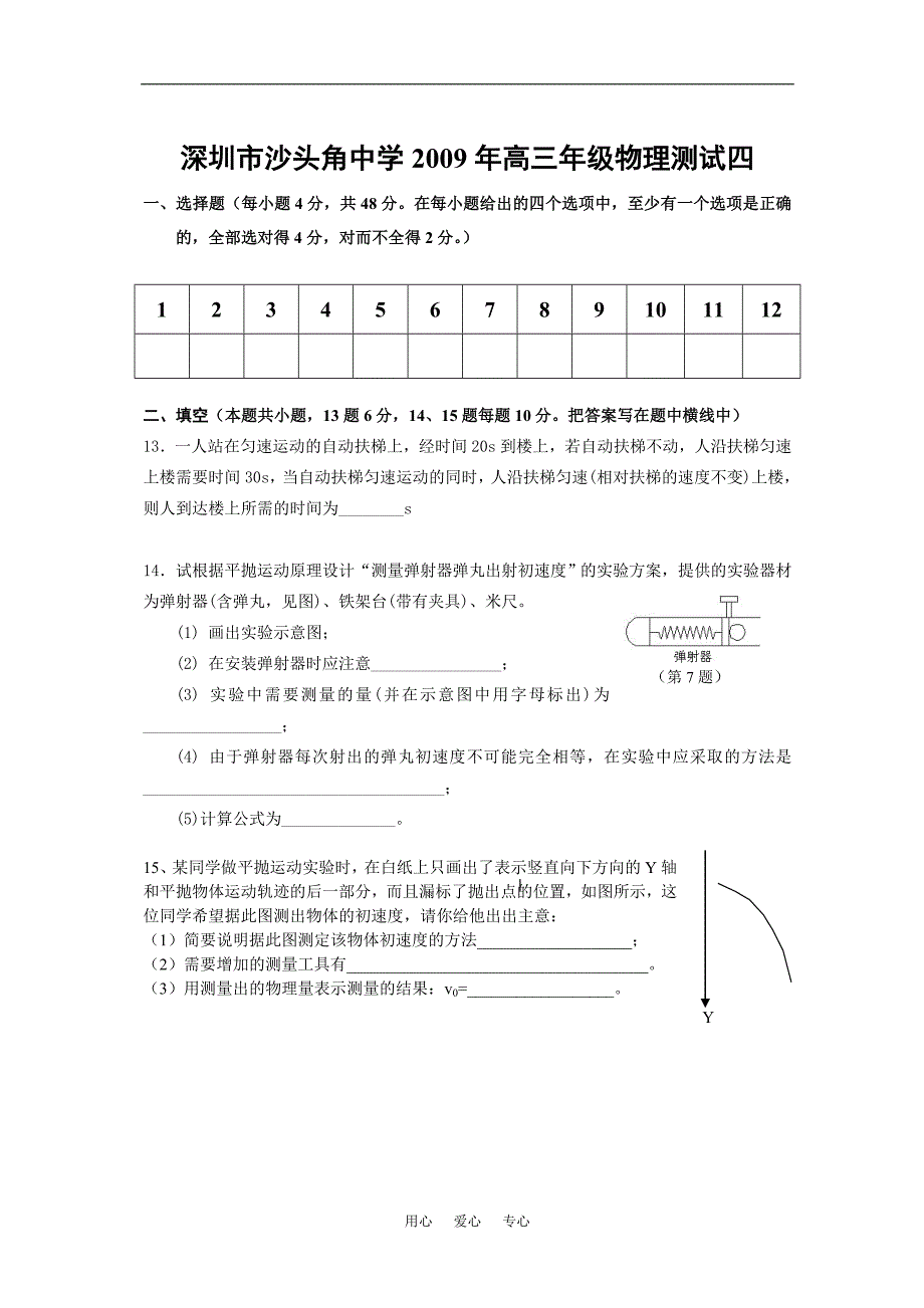 广东深圳沙头角中学高三物理测试四曲线运动粤教.doc_第3页