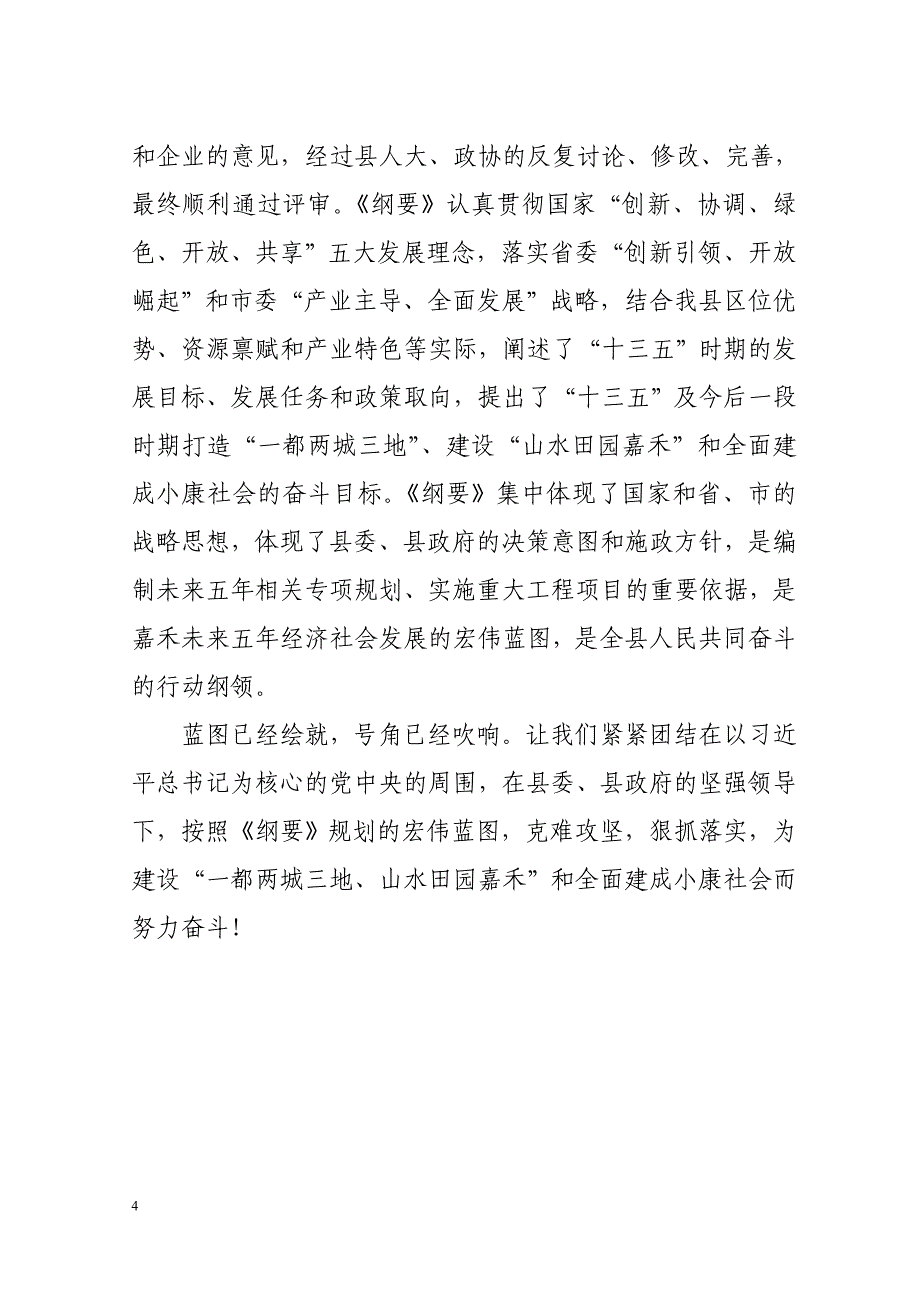 嘉禾县国民经济和社会发展第十三个五年规划纲要_第4页