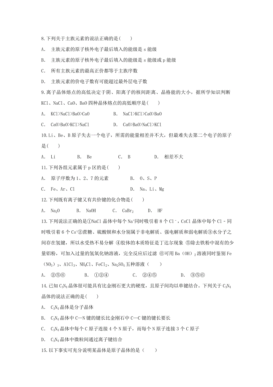 云南省新平县三中2019_2020学年高二化学上学期中试题_第2页