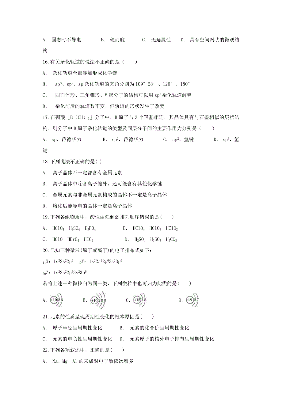 云南省新平县三中2019_2020学年高二化学上学期中试题_第3页