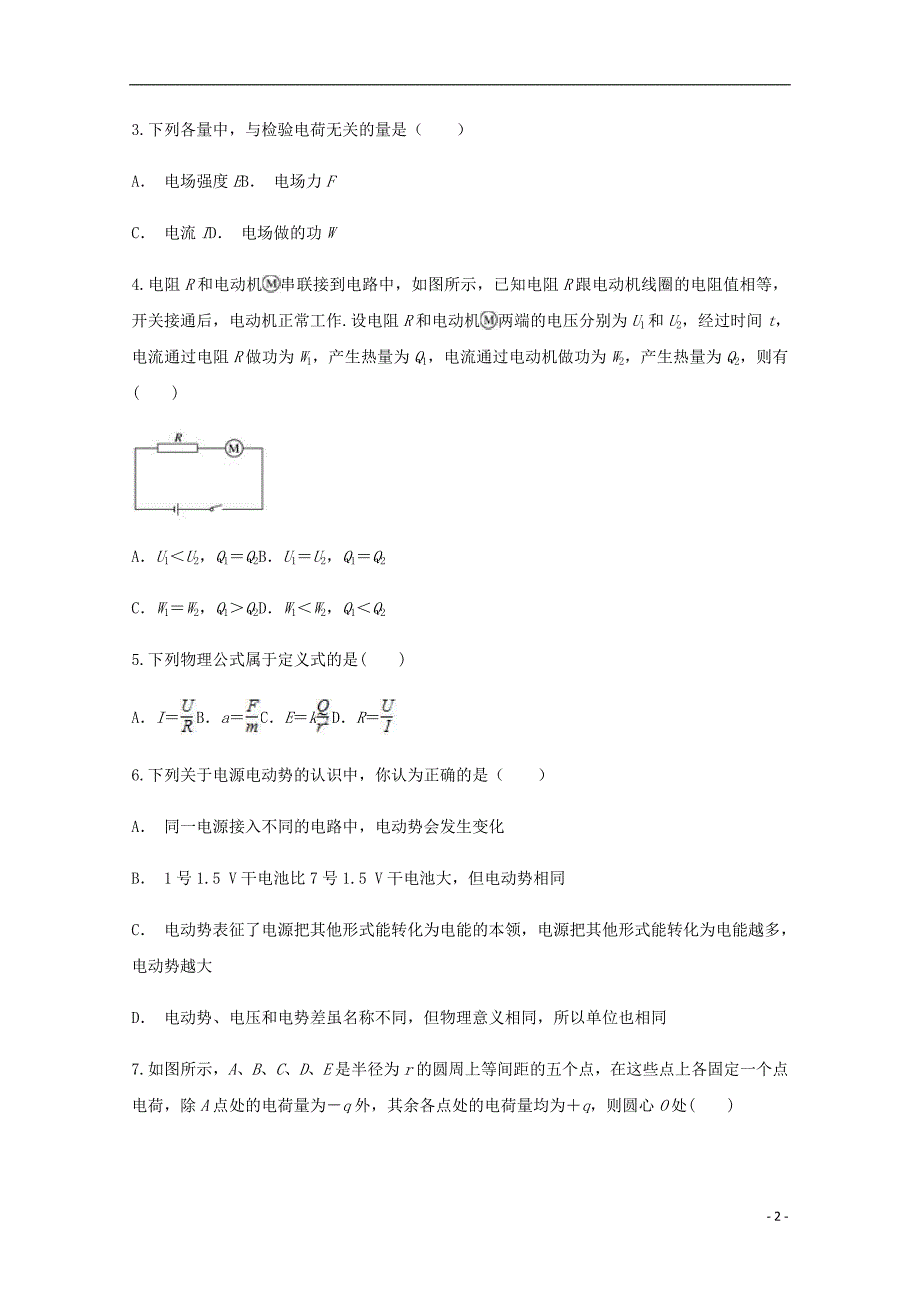云南红河州石屏第一中学高二物理期中.doc_第2页