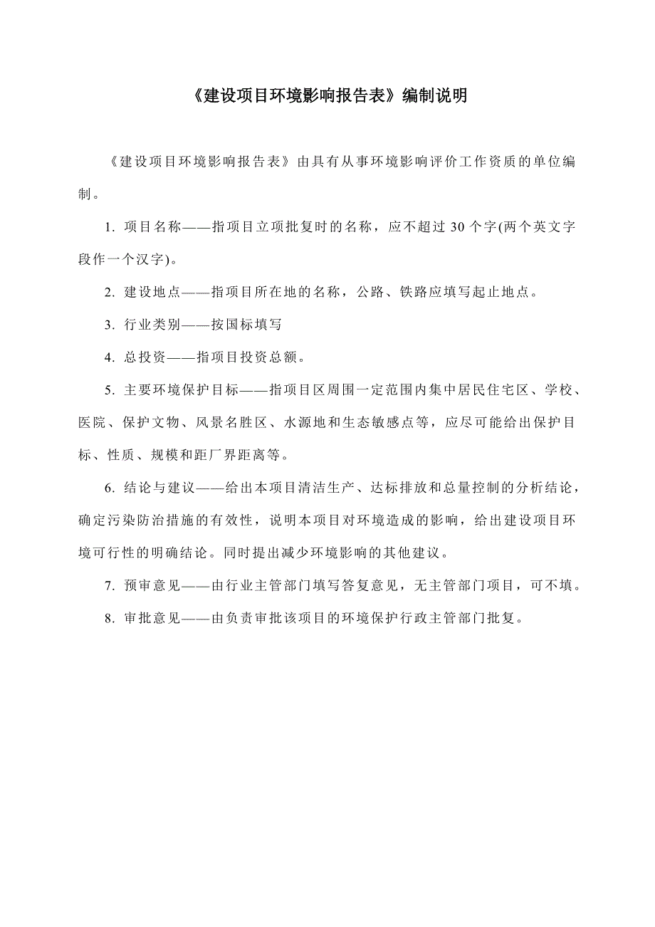 高速集中搅拌站环评报告表_第2页