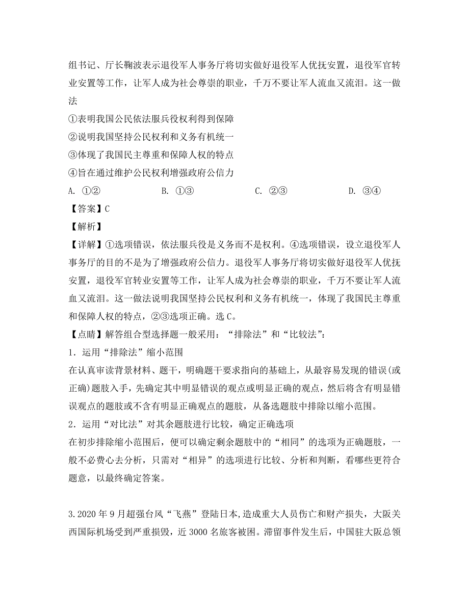 黑龙江省2020学年高一政治下学期期中试题（含解析）_第2页