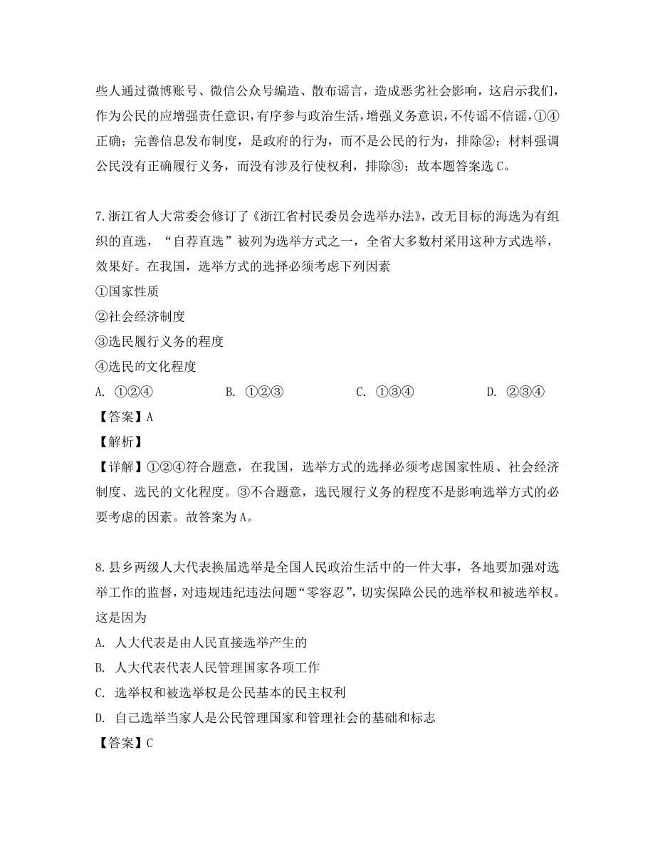 黑龙江省2020学年高一政治下学期期中试题（含解析）_第5页