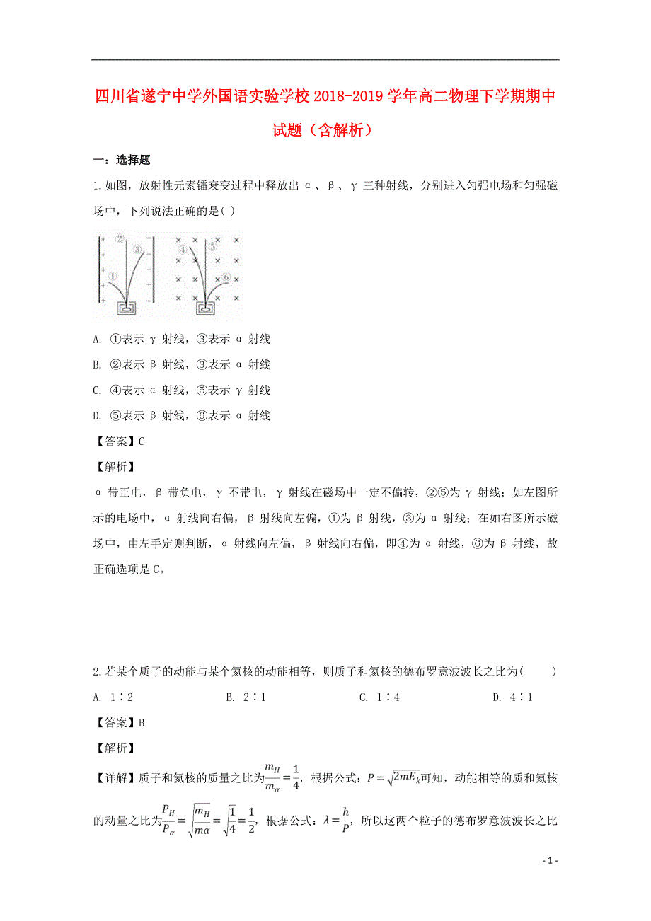 四川外国语实验学校高二物理期中1.doc_第1页