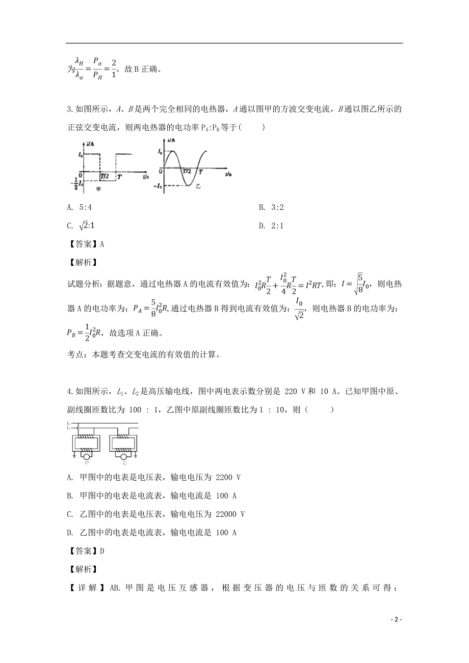 四川外国语实验学校高二物理期中1.doc_第2页