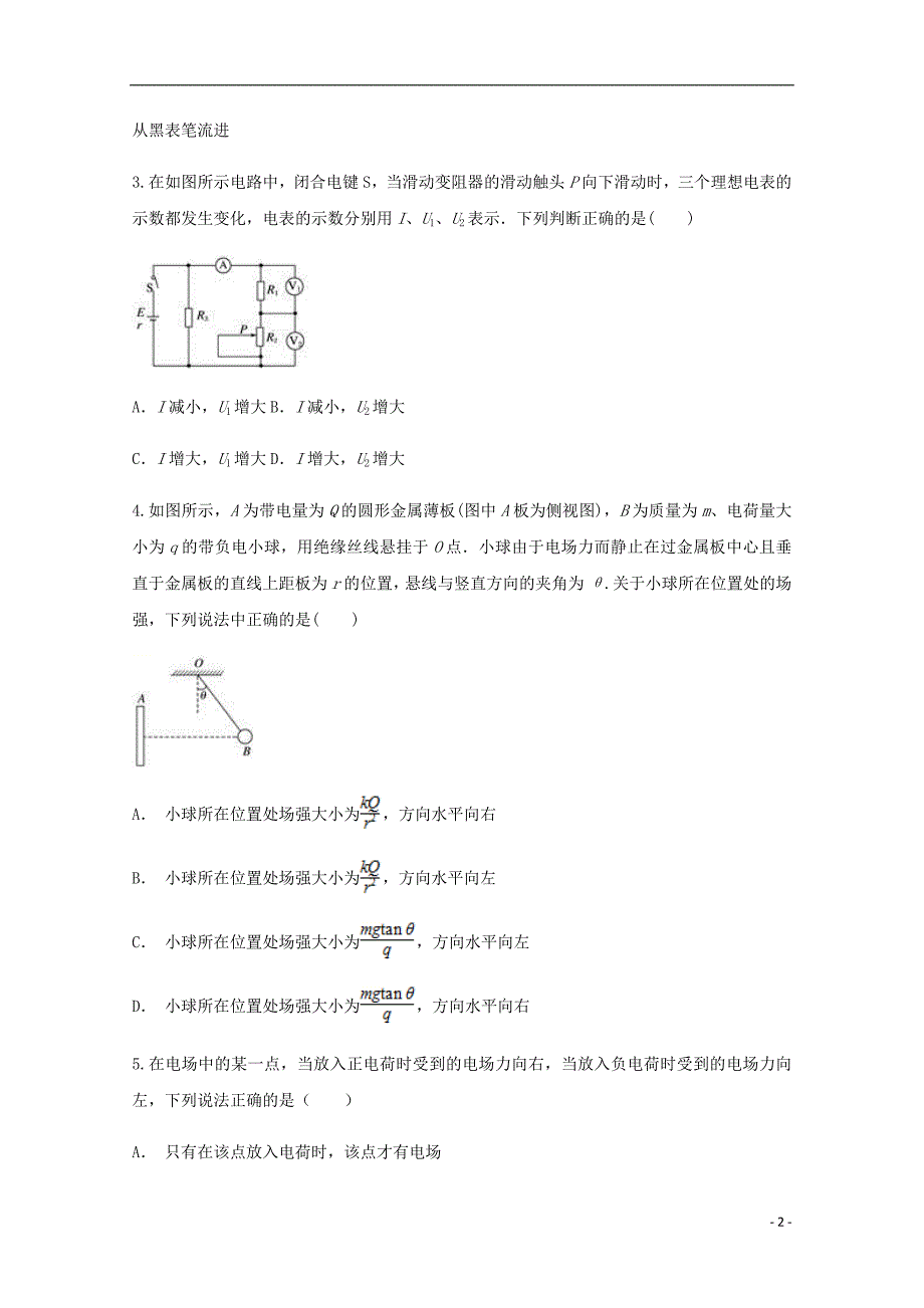 云南河口第一中学高二物理期中.doc_第2页