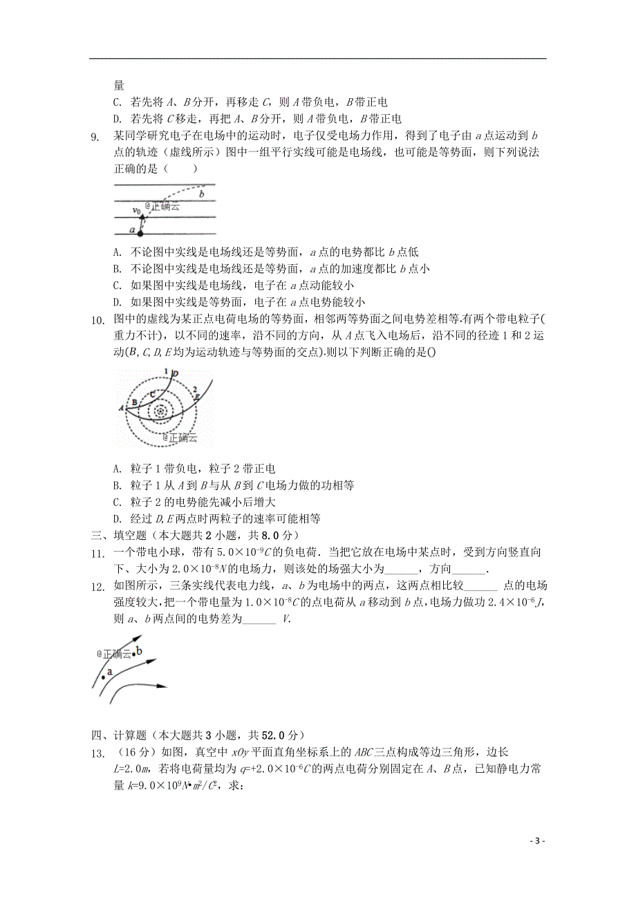 安徽合肥九中高二物理第一次月考1.doc_第3页