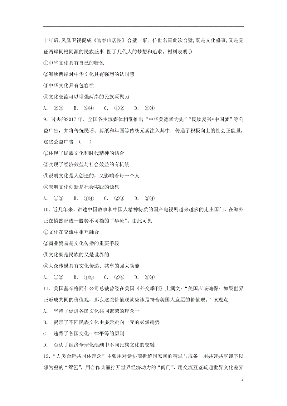 福建惠安惠南中学高二政治期中.doc_第3页