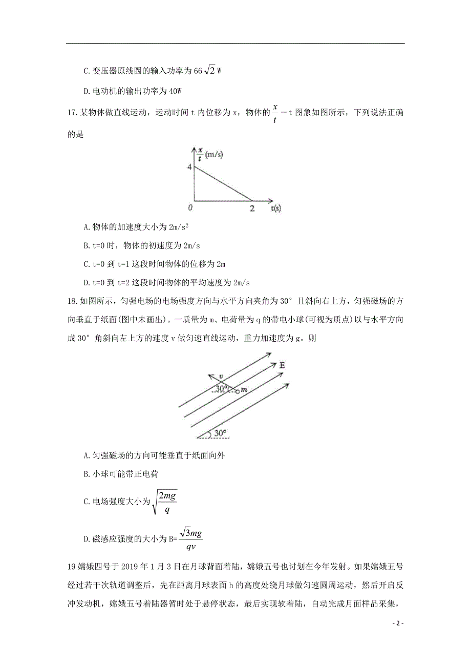 广东茂名高三物理第一次综合测试1.doc_第2页
