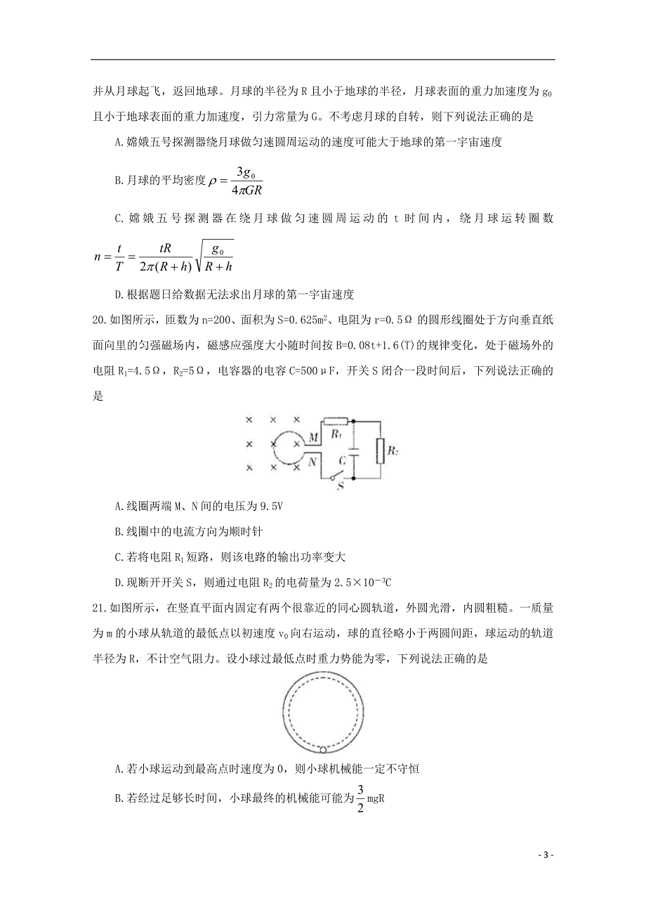 广东茂名高三物理第一次综合测试1.doc_第3页