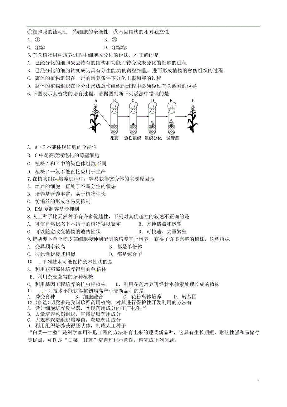 高中政治166.doc_第3页