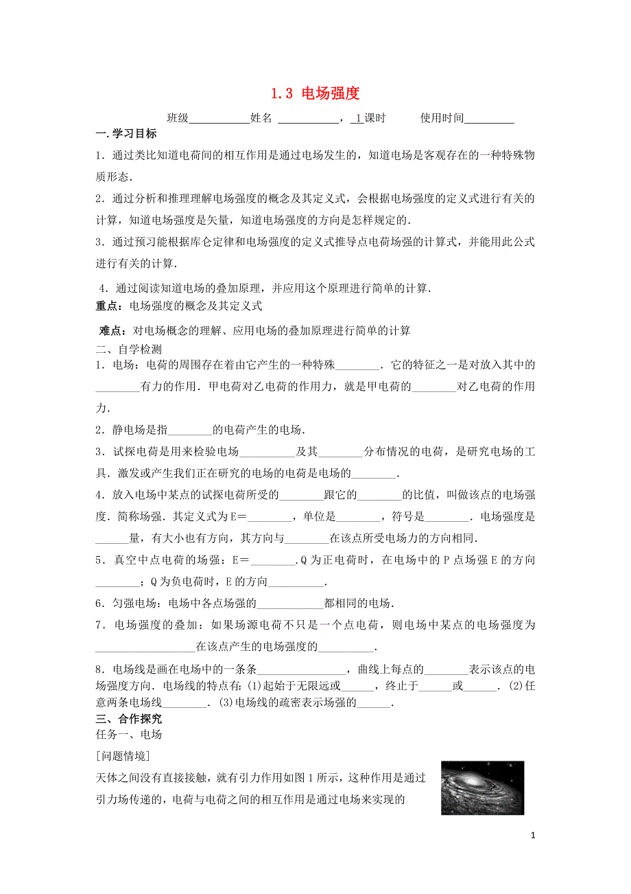 江苏东台高中物理第一章静电场1.3电场强导学案选修311.doc_第1页