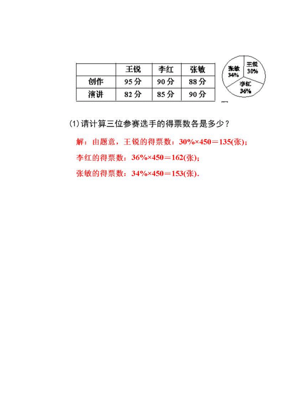 初中数学复习：数据分析_第4页