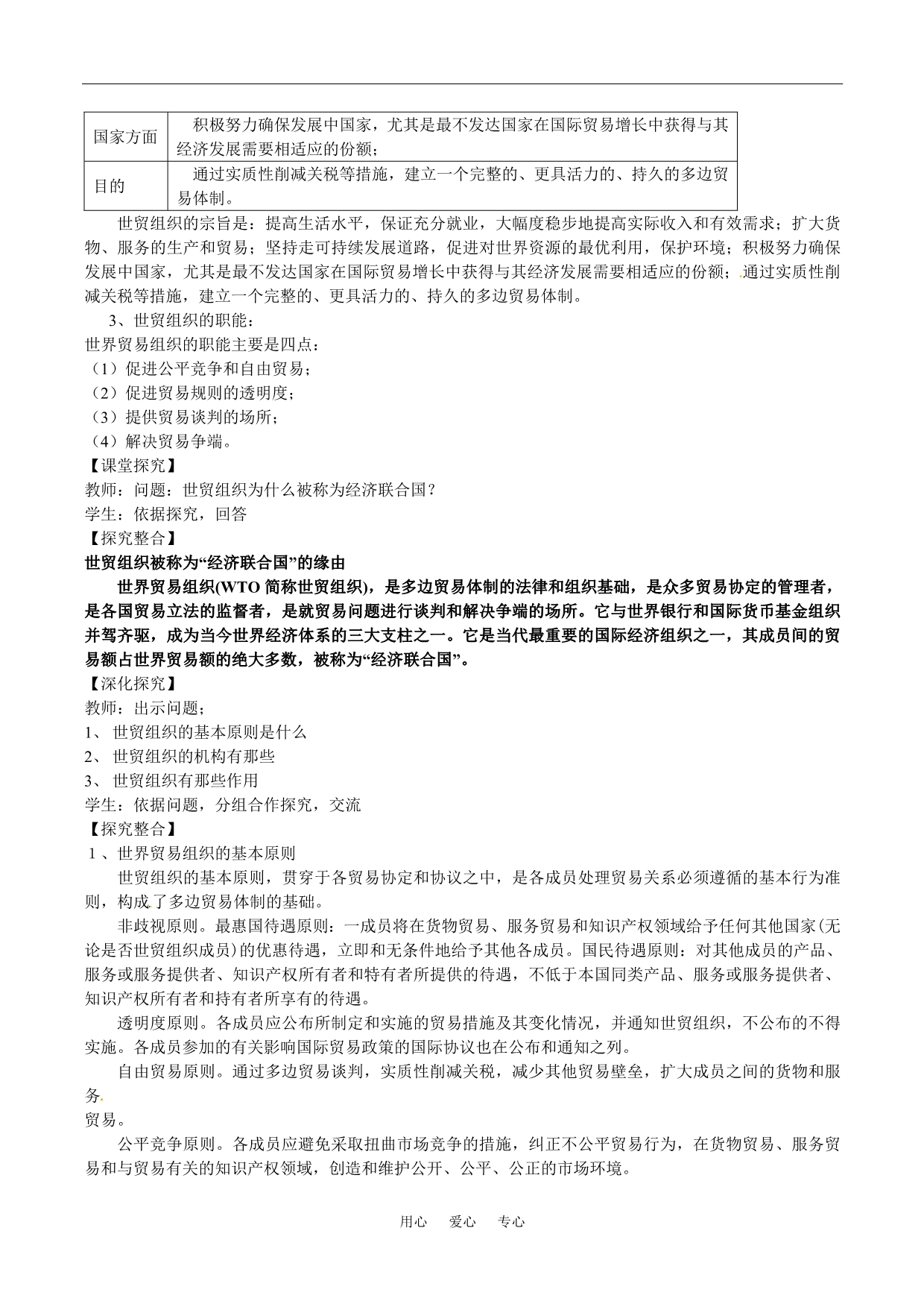 高中政治：53走进世界贸易组织示范教案选修3.doc_第2页