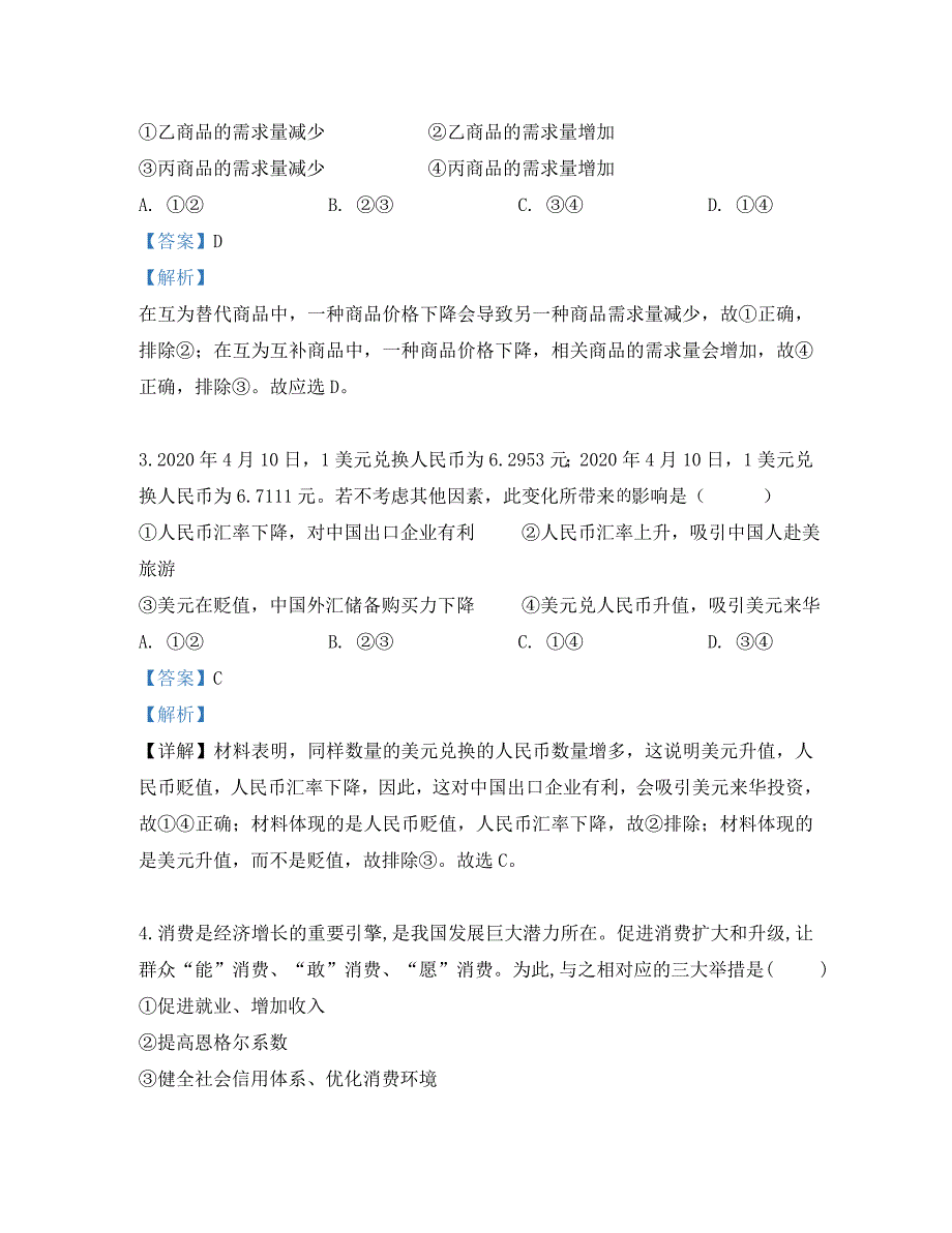 陕西省2020学年高一政治下学期期中试题（含解析）_第2页