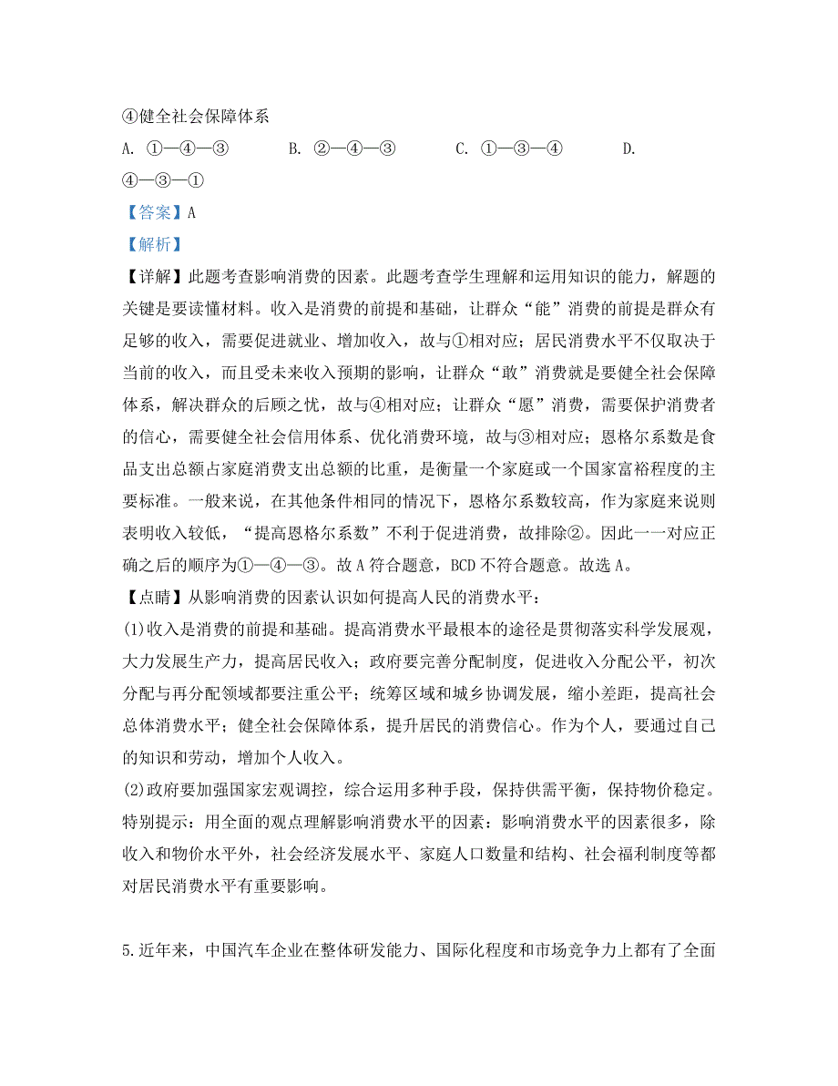 陕西省2020学年高一政治下学期期中试题（含解析）_第3页