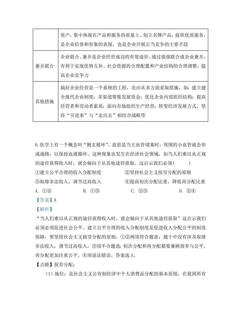 陕西省2020学年高一政治下学期期中试题（含解析）_第5页