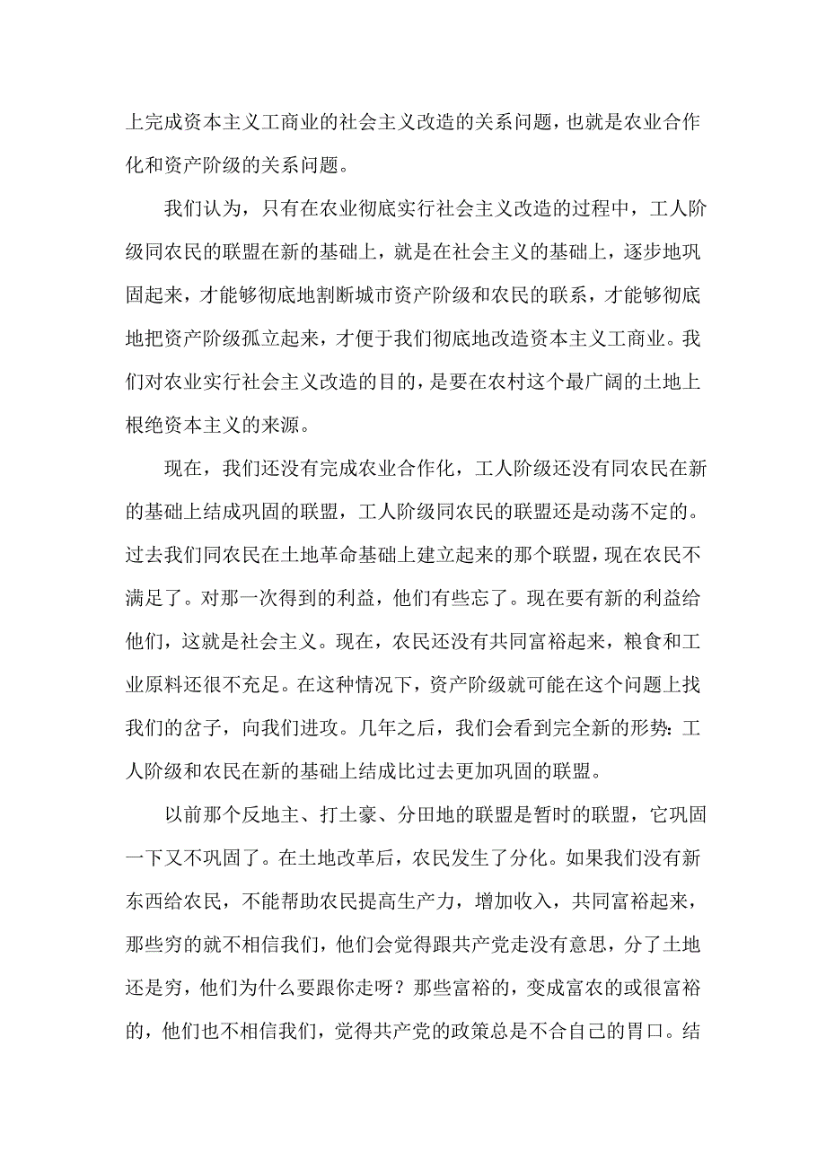 （农业畜牧行业）毛泽东选集第五卷、农业合作化的一场辩论和当前的阶级斗争_第2页