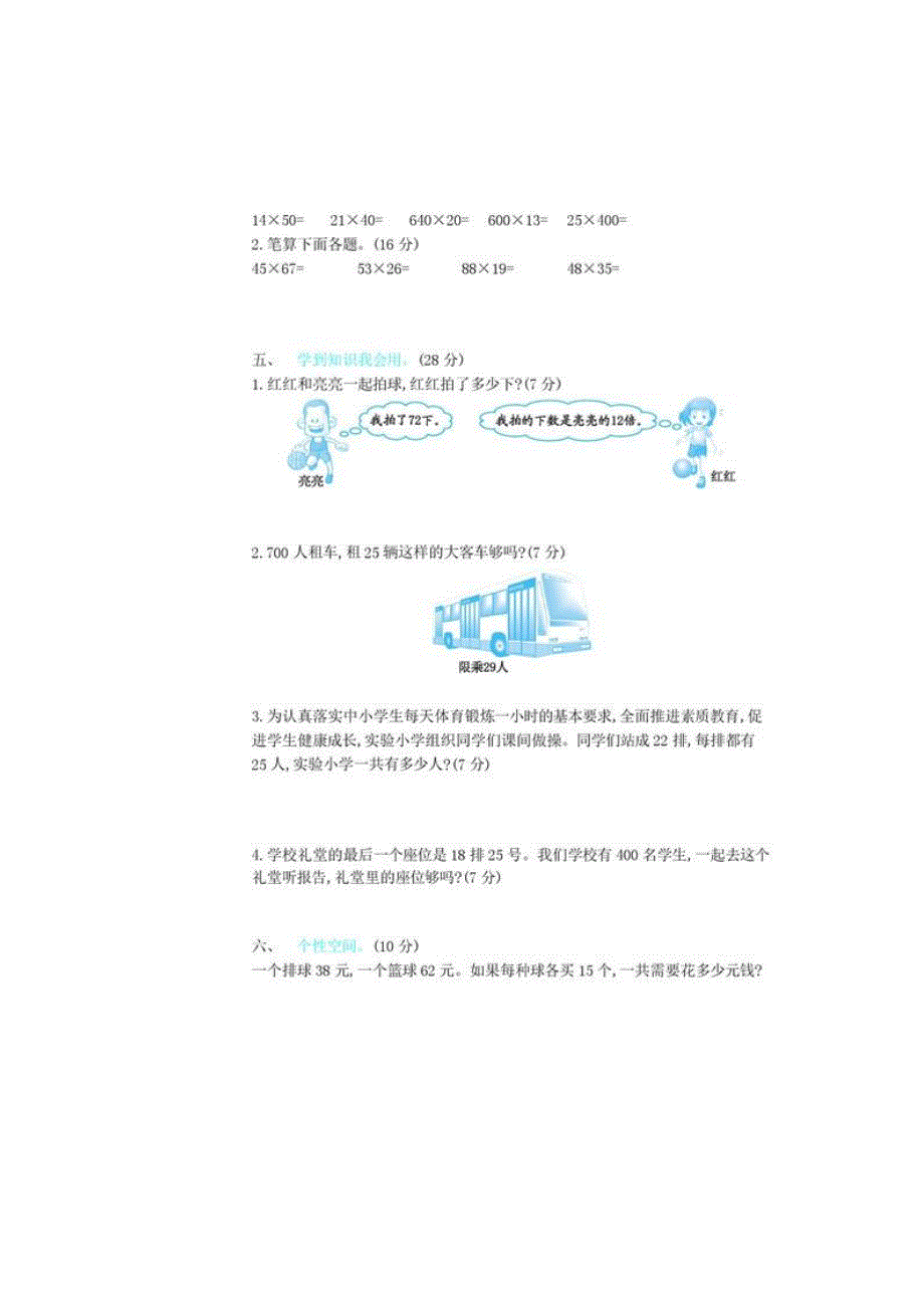 2020北师大版小学三年级下册数学第三单元测试卷2套附答案_第3页