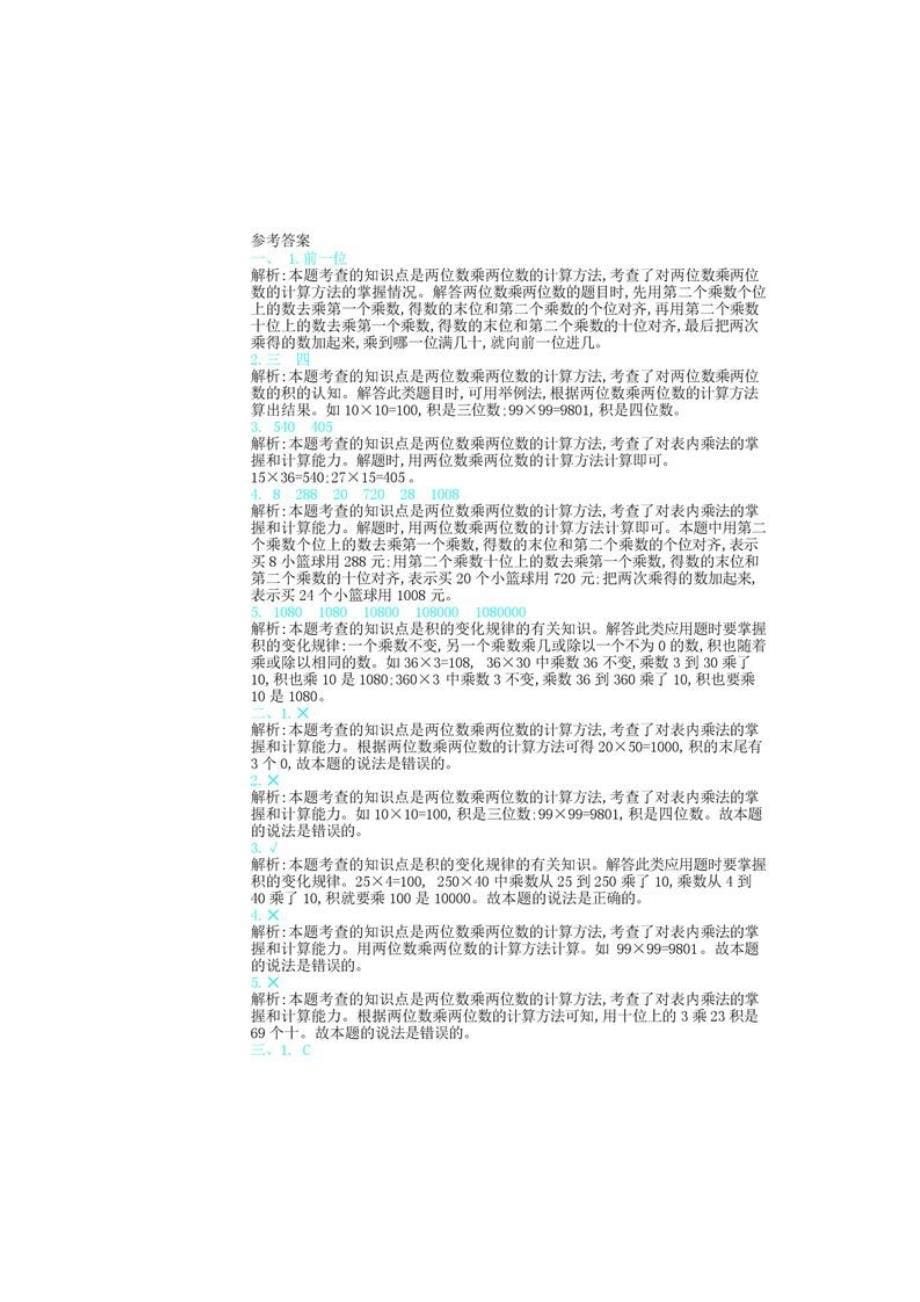 2020北师大版小学三年级下册数学第三单元测试卷2套附答案_第5页