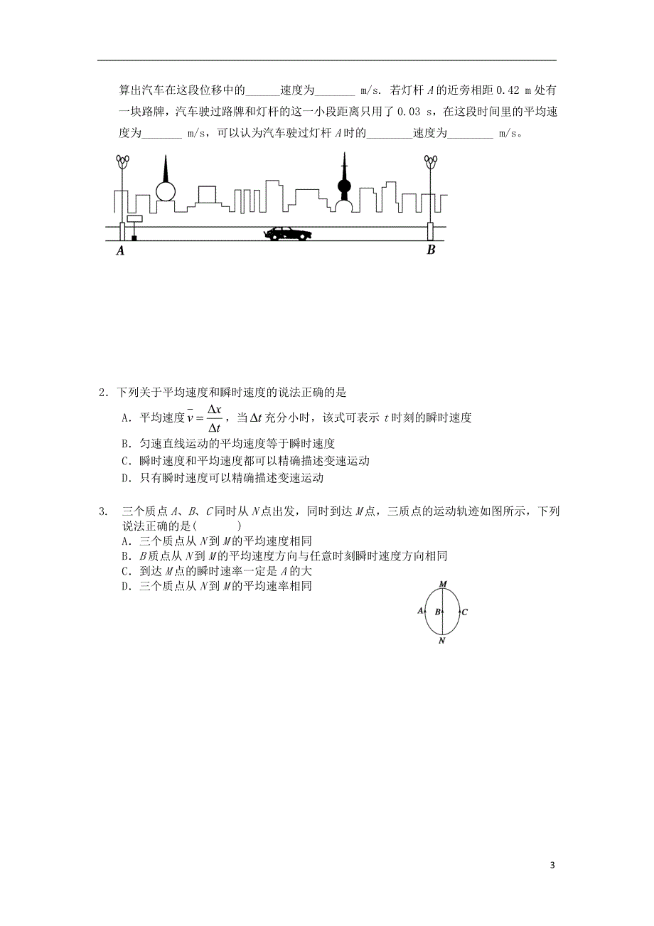 广东惠阳高中物理第一章运动的描述第四节物体运动的速2学案粤教必修1.doc_第3页