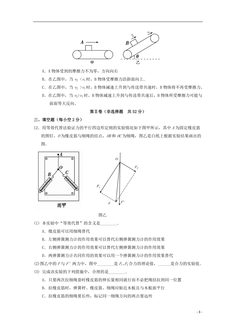 四川南充高级中学高一物理月考1.doc_第3页