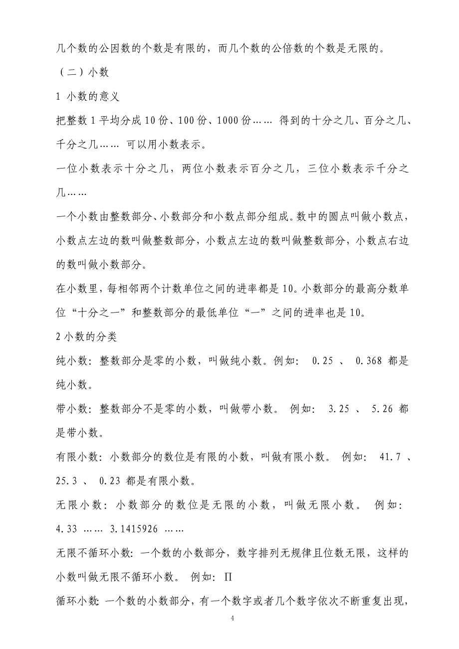 人教版小升初数学总复习资料 53页(1)小学六年级毕业考试题_第4页