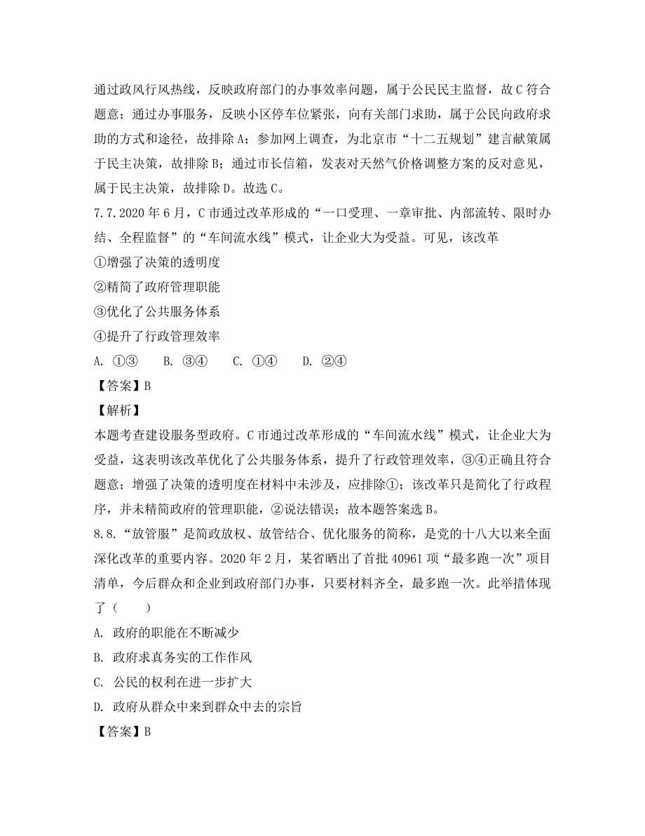 黑龙江省2020学年高一政治下学期期末考试试题（含解析）_第5页