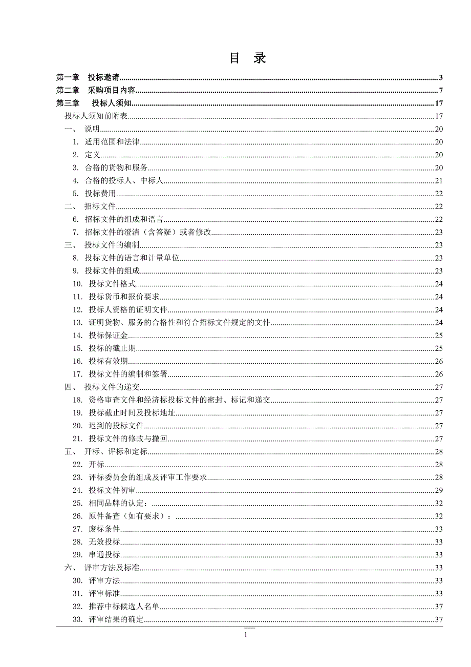 内窥镜采购项目招标文件_第2页