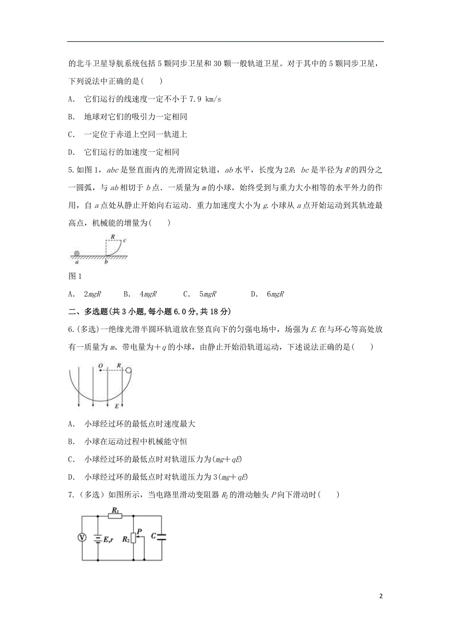 云南河口一中高三物理月考.doc_第2页