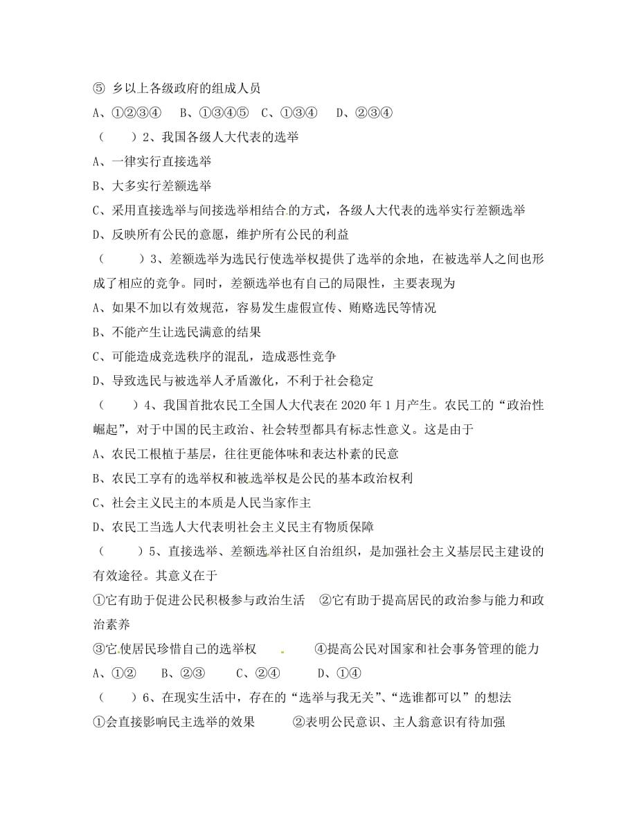 江苏省射阳县高中政治 2.1民主选举：投出理性的一票导学案（无答案）新人教版必修2_第3页