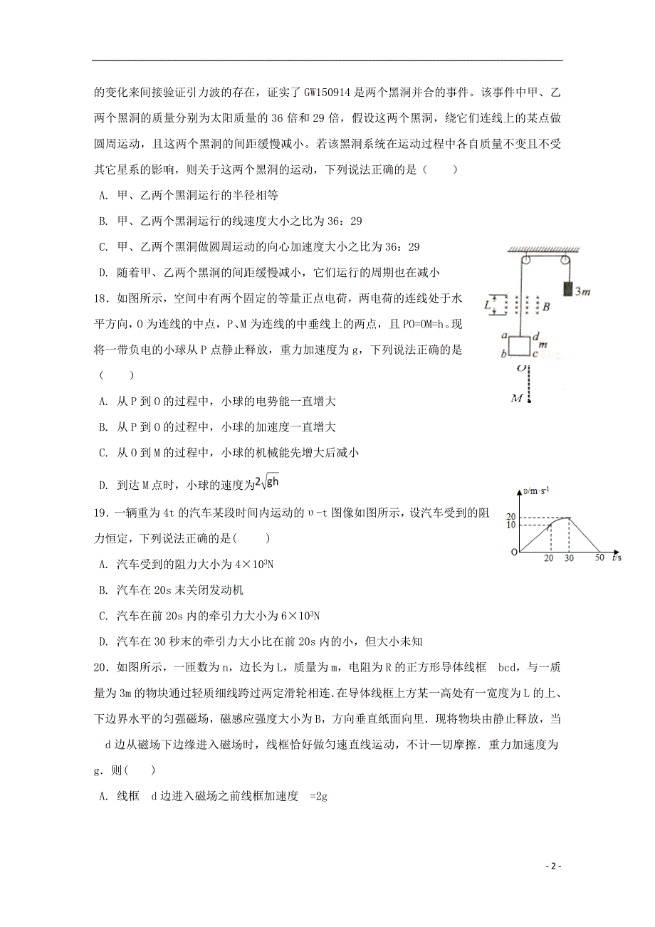 甘肃天水第一中学高三物理第二次模拟考试.doc_第2页