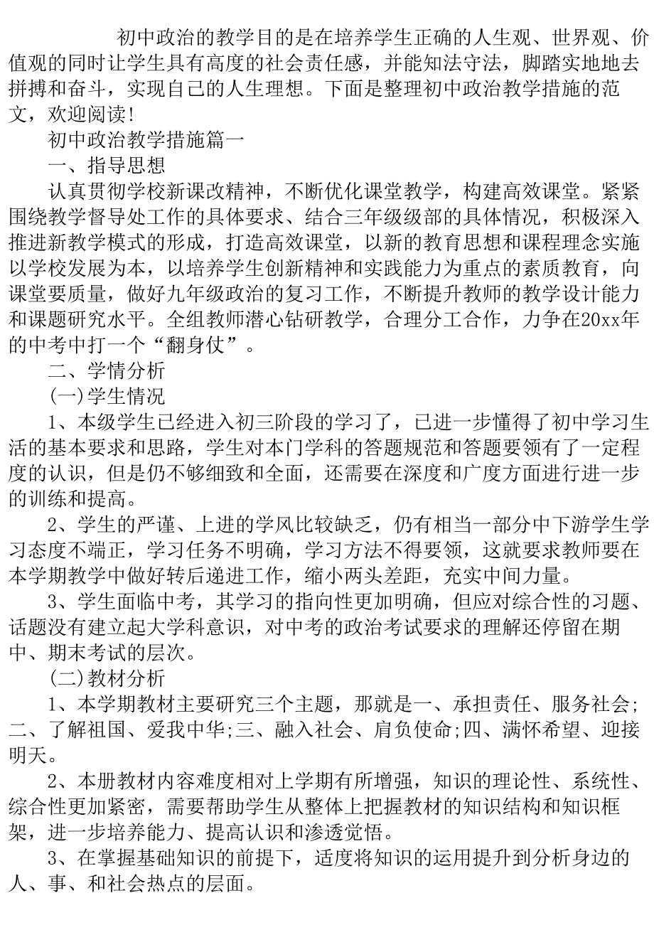 初中政治教学措施.doc_第2页