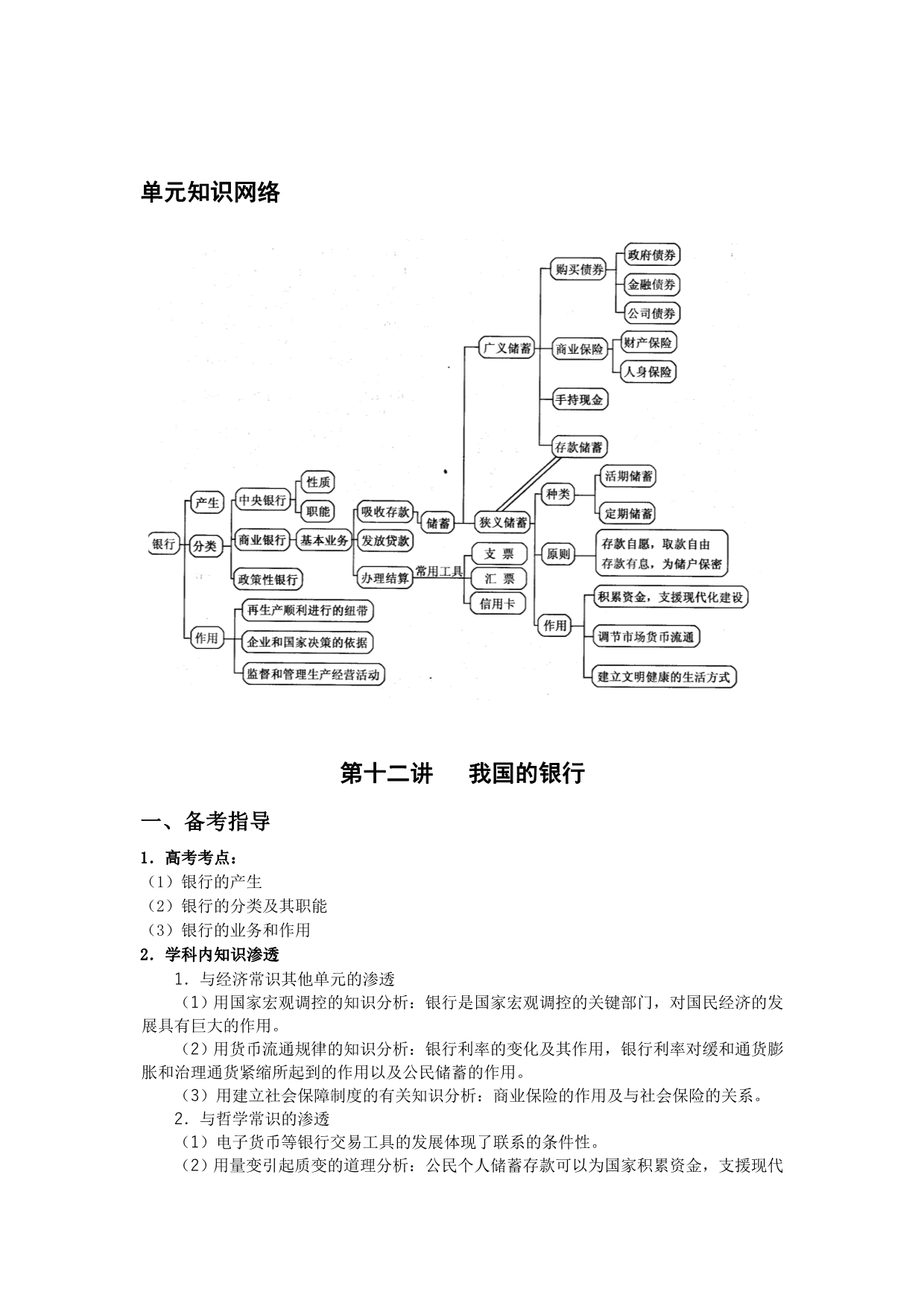 银行和储蓄者第六单元高三政治第一轮复习教案.doc_第2页