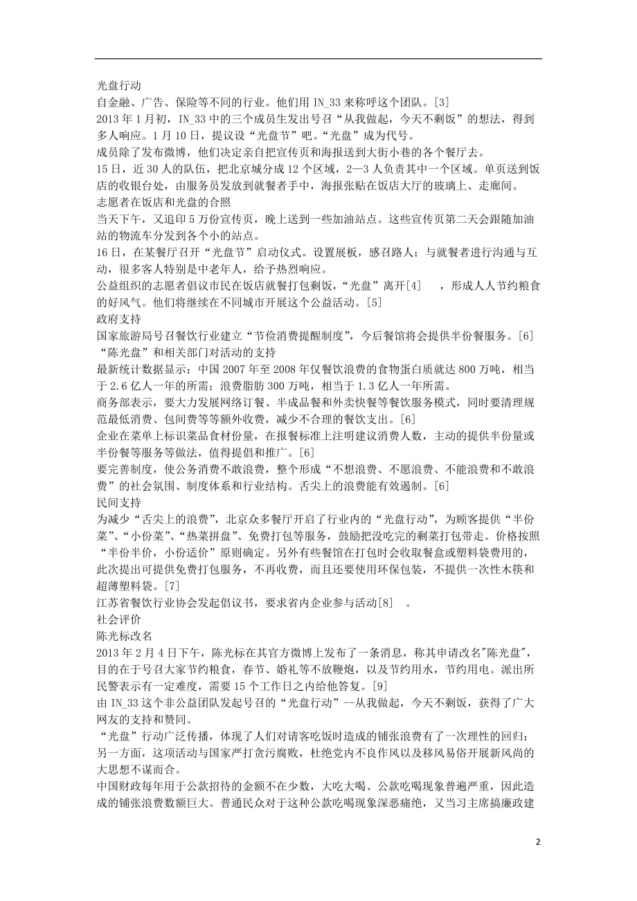 金识源专高中政治第三课多彩的消费第二节树立正确的消费观素材必修12.doc_第2页