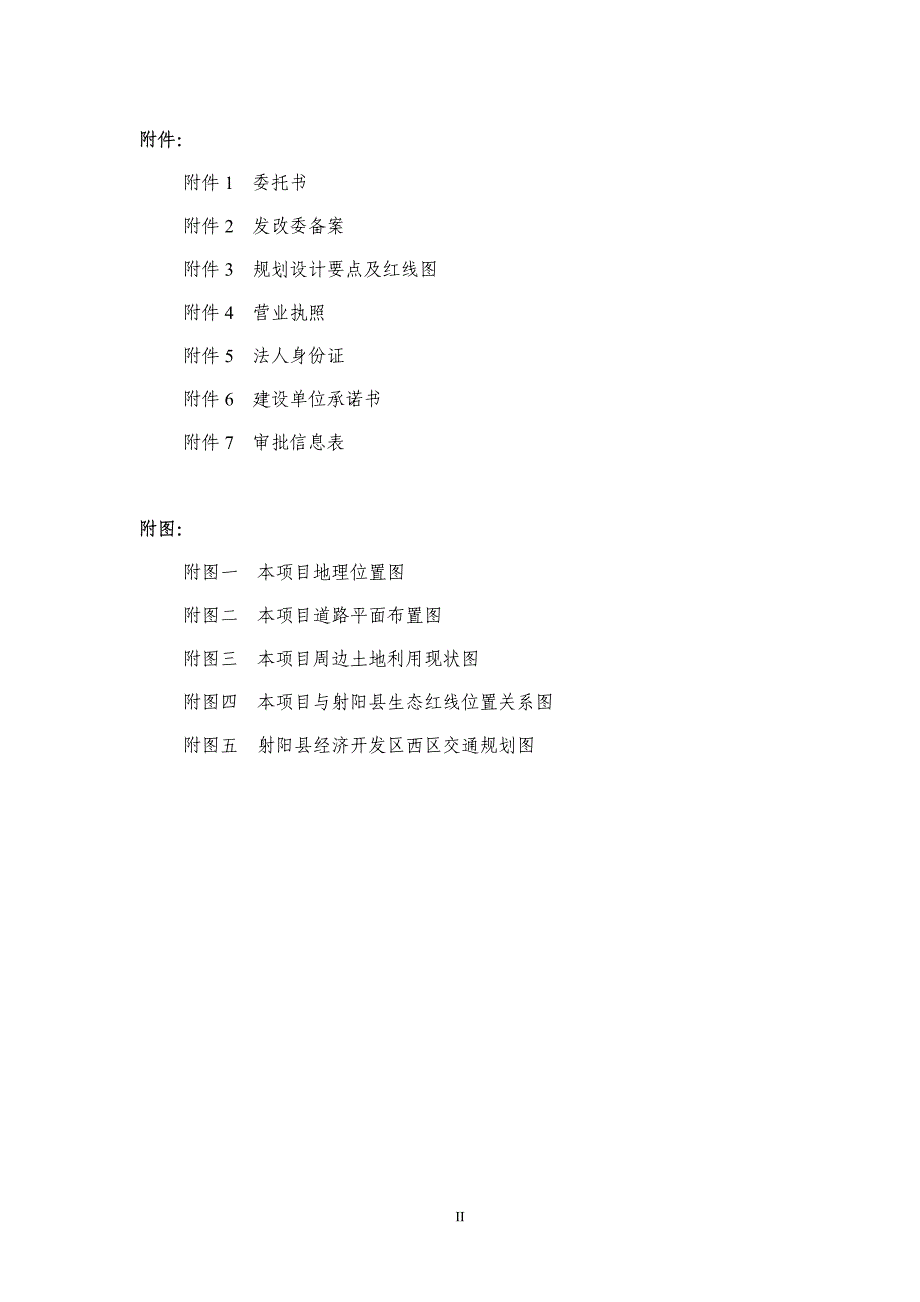 江苏射阳东升航空产业发展有限公司 建设航空科技城兴宇路工程项目环境影响报告表_第4页