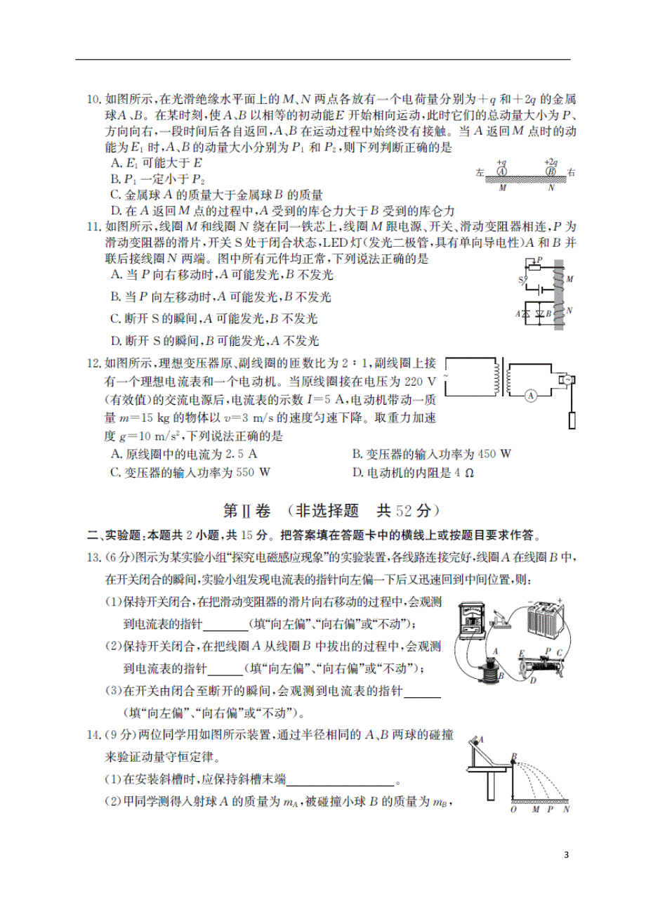 四川南充高二物理检测考试.doc_第3页